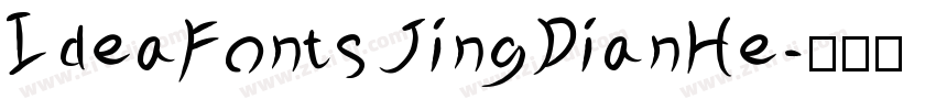 IdeaFonts JingDianHe字体转换